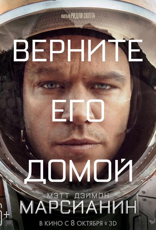 Фильм Марсианин 2015 года смотреть онлайн с Джессикой Честейн и Мэттом Дэймоном